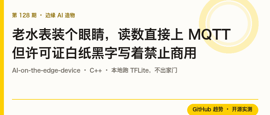 给老水表装个眼睛:不到 10 欧的 ESP32,把机械读数变成 MQTT 数据
