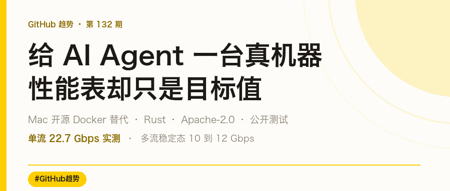 Mac 上给 AI Agent 一台真机器,但那性能表只是目标值