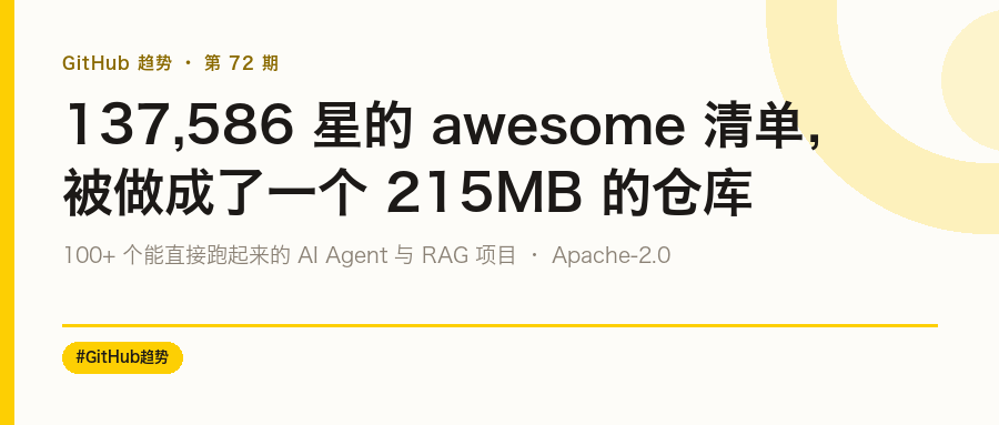 137,586 星的 awesome 清单,被做成了一个 215MB 的仓库