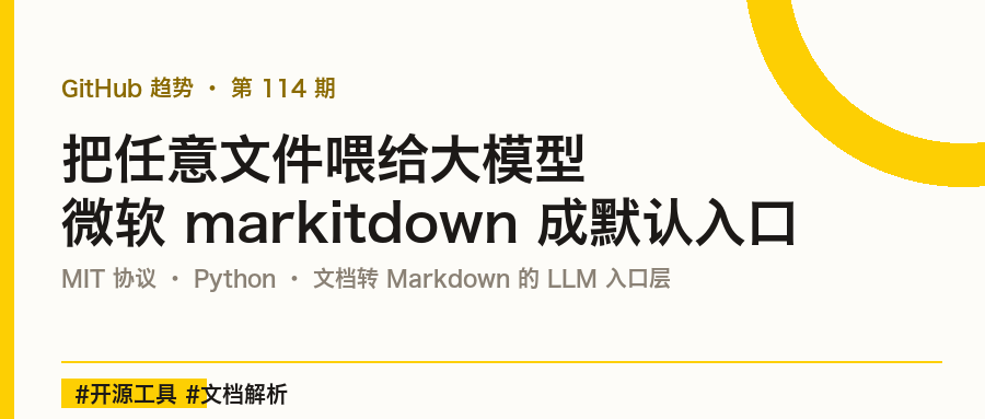 把任意文件喂给大模型,微软这一个 Python 工具成了默认入口