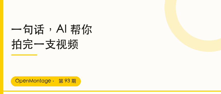 OpenMontage:一句话,AI agent 包办从脚本到成片