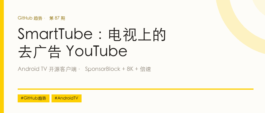 smarttube
