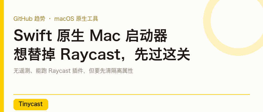 Tinycast:想替掉 Raycast 的 Swift 原生 Mac 启动器,先过 Gatekeeper 这关